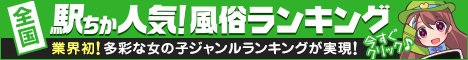 静岡のデリヘルを探すなら[駅ちか]