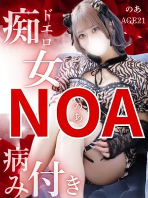 のあ